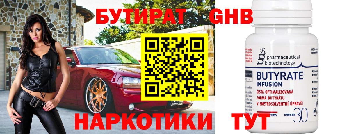 Бутират BDO  Вход с VPN  Тобольск 