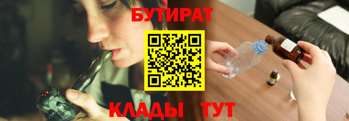 Бутират буратино Тобольск