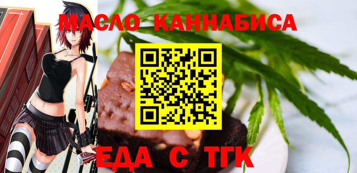 Еда ТГК марихуана Тобольск