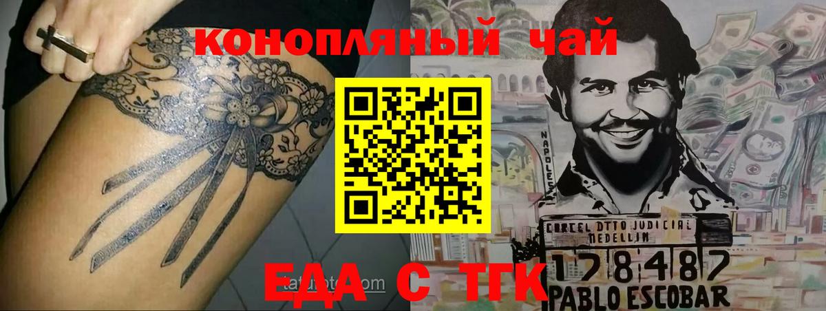 Тобольск  Cannafood конопля  Вход с VPN 