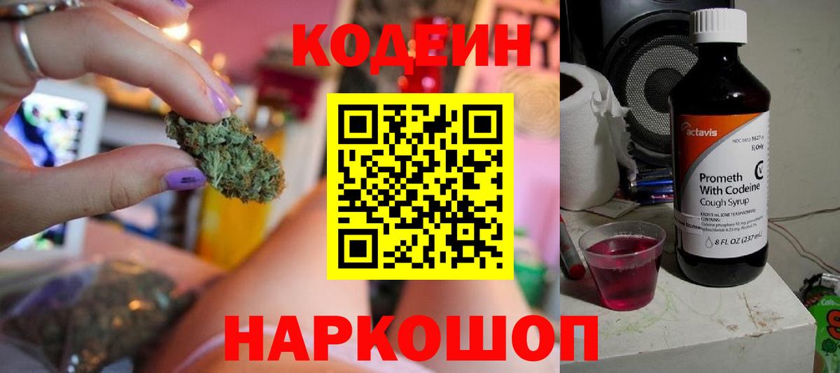 Codein напиток Lean (лин)  Вход с VPN  Кодеиновый сироп Lean Purple Drank  Тобольск 