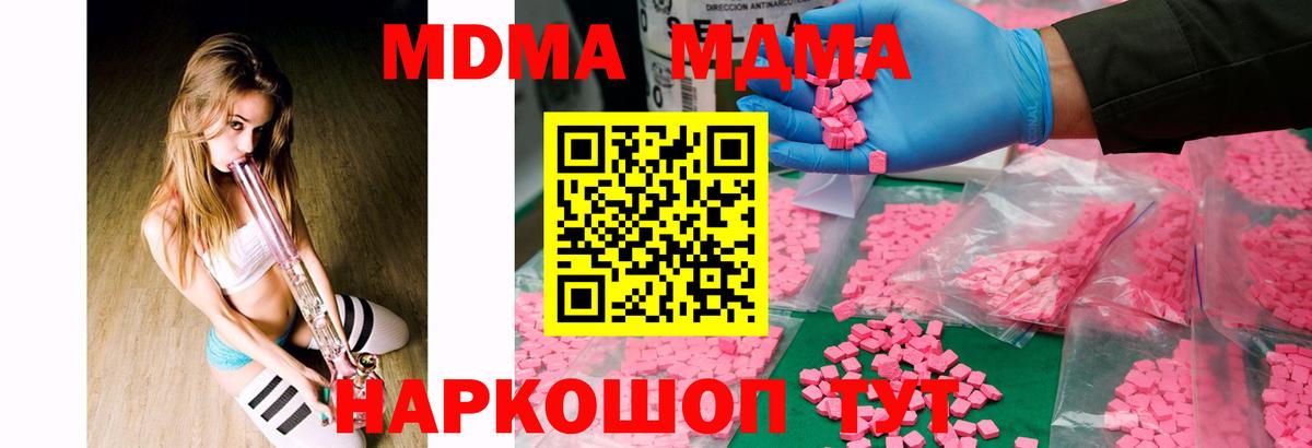 МДМА Molly Тобольск